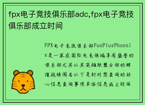 fpx电子竞技俱乐部adc,fpx电子竞技俱乐部成立时间