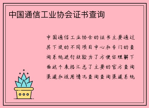 中国通信工业协会证书查询