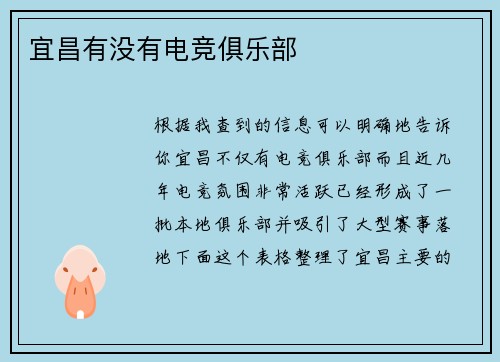 宜昌有没有电竞俱乐部