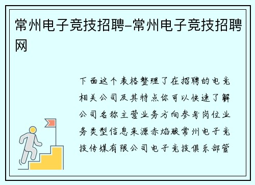 常州电子竞技招聘-常州电子竞技招聘网