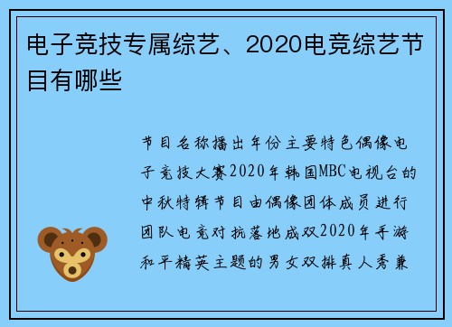 电子竞技专属综艺、2020电竞综艺节目有哪些